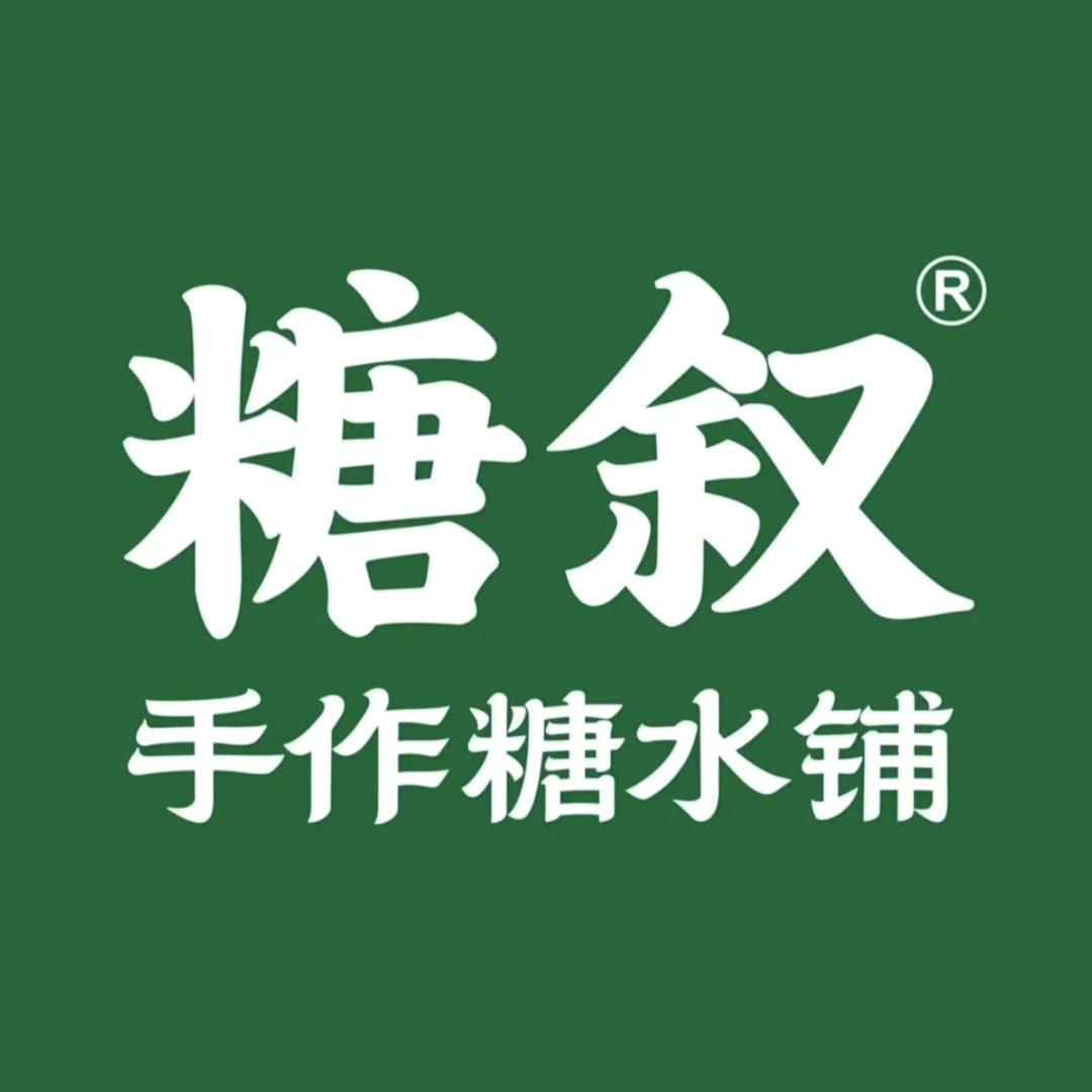 糖叙糖水店(井冈山凯旋时代广场店)
