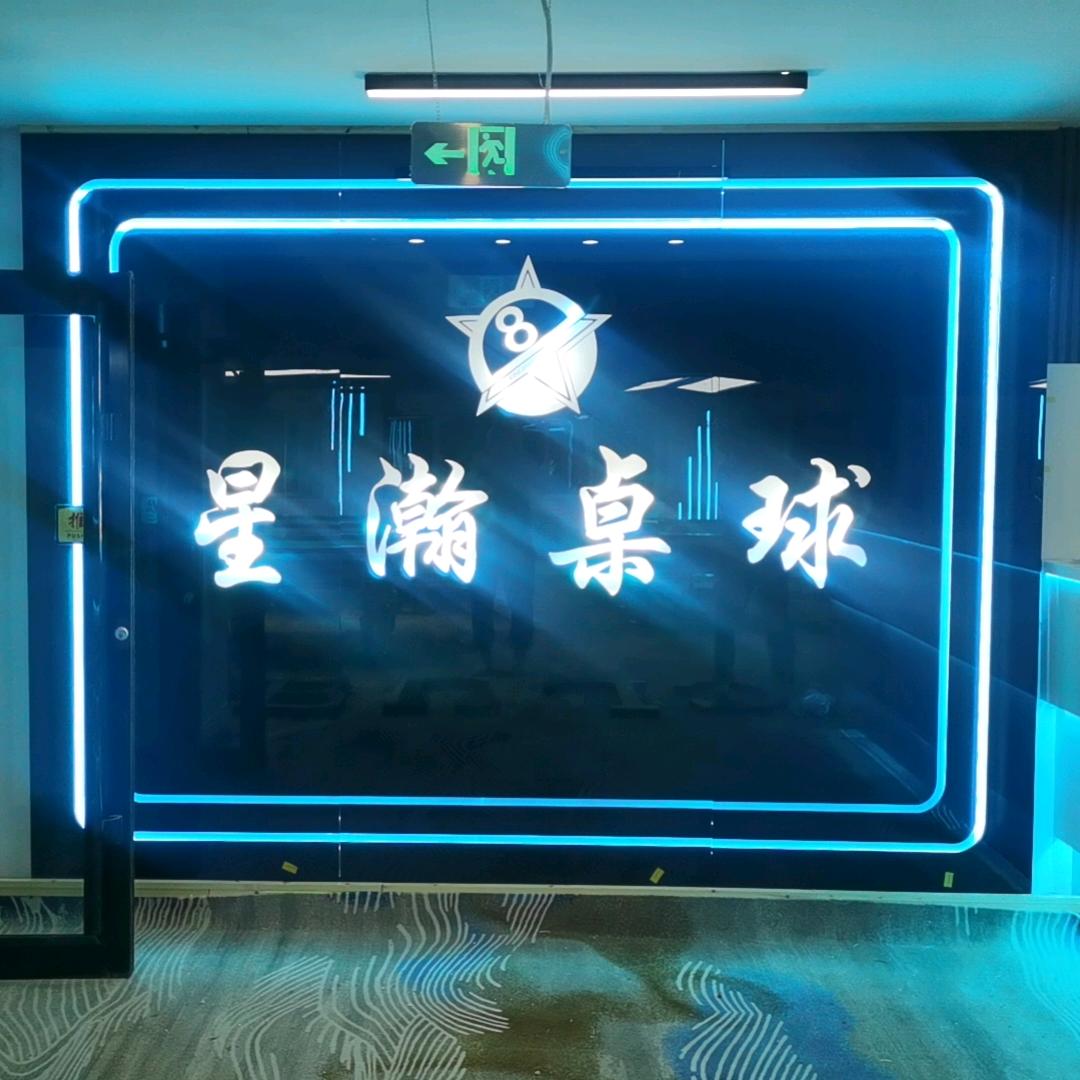 星瀚桌球(新华街店）