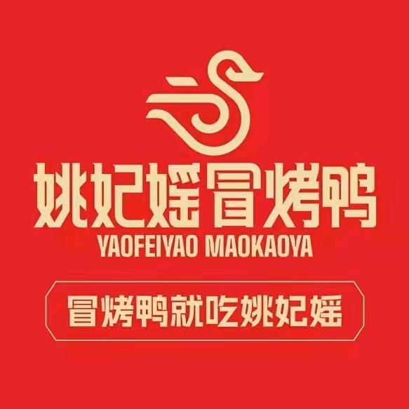 姚妃媱冒烤鸭苏州中心