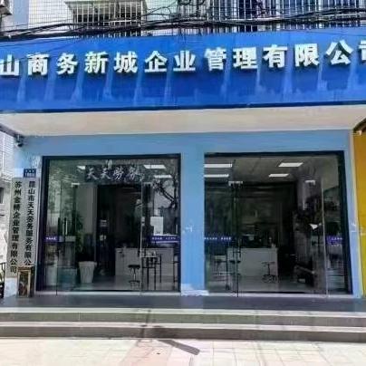 天天劳务咨询服务部