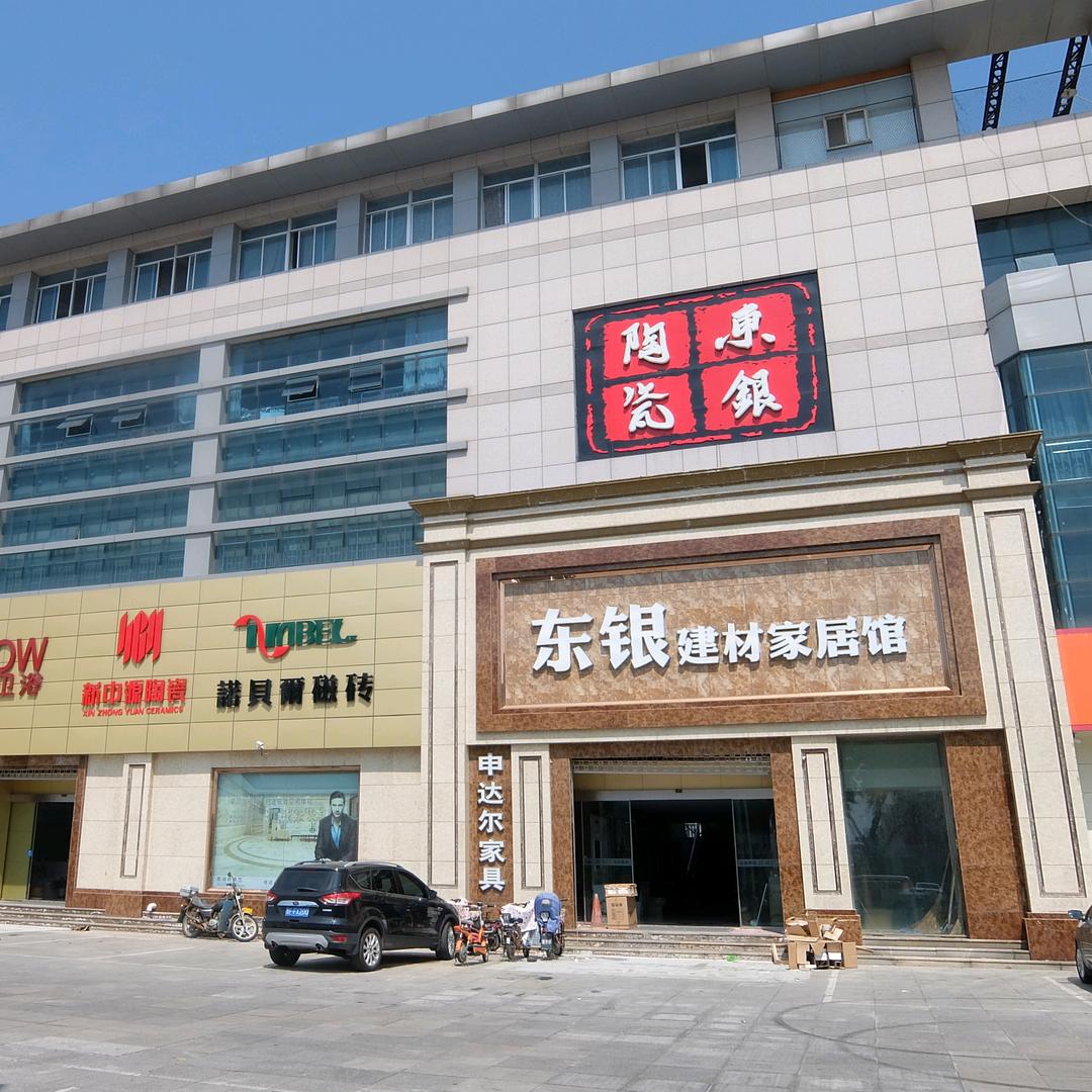 烟台东银陶瓷