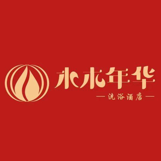水木年华商务酒店官方号