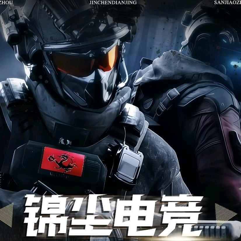 锦尘电竞（扶贫专场）