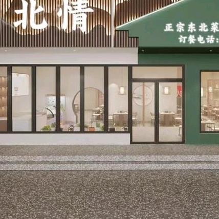 东北情正宗东北菜(中洋花苑店)东北情正宗东北菜