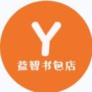 益智书包店