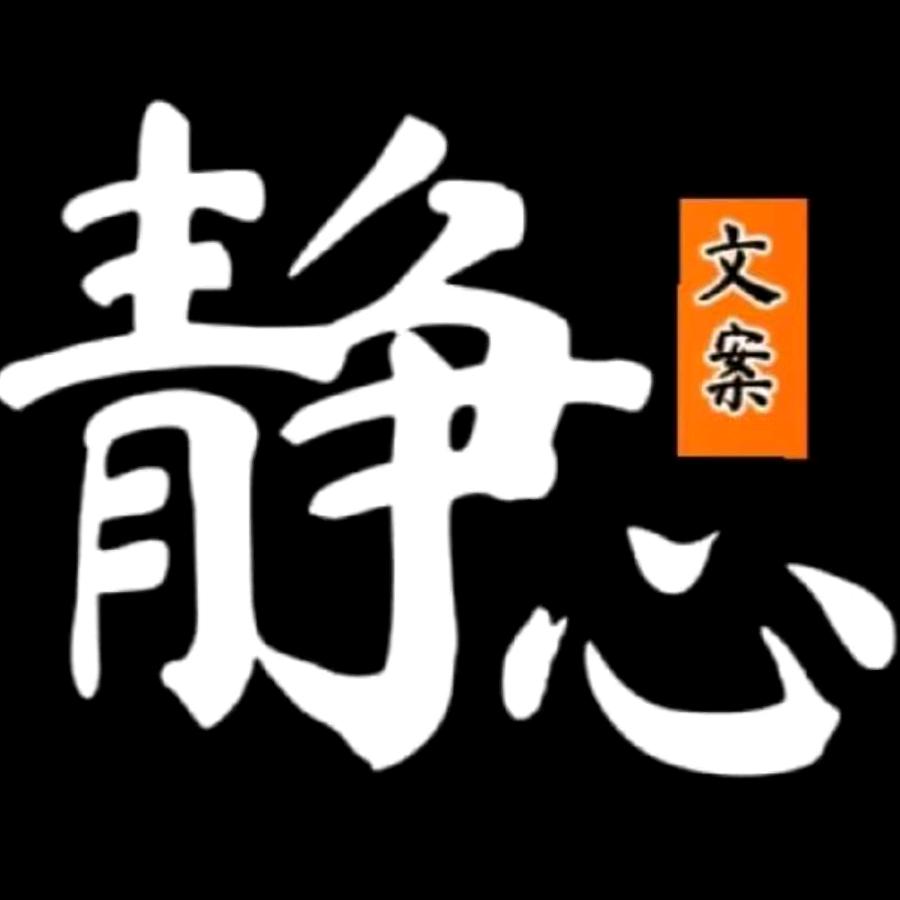静心👍👍