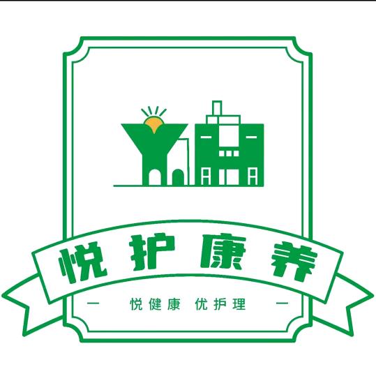歙县悦护康养中心