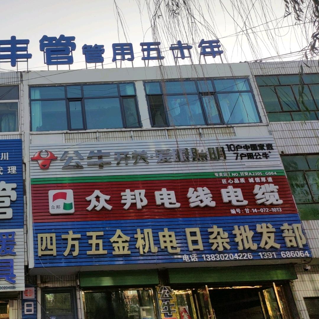 四方五金