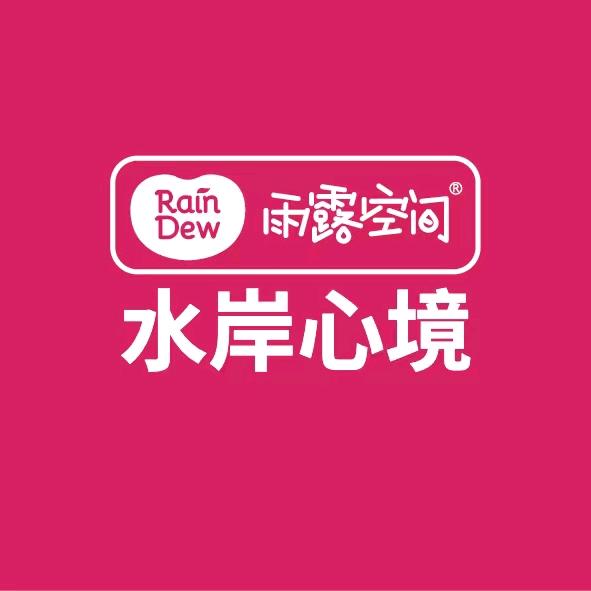 雨露空间（水岸心境店）