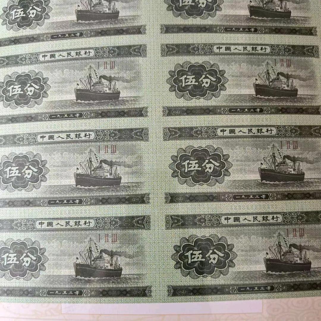 东云邮币藏品