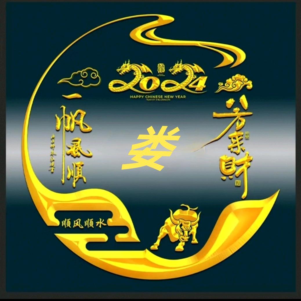 娄你一生杨你一世