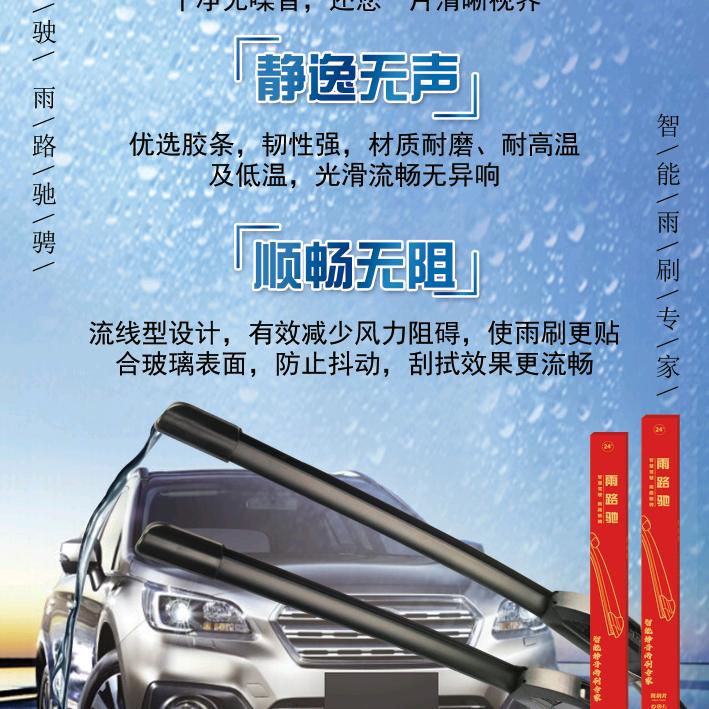 雨路驰智能雨刷工厂店