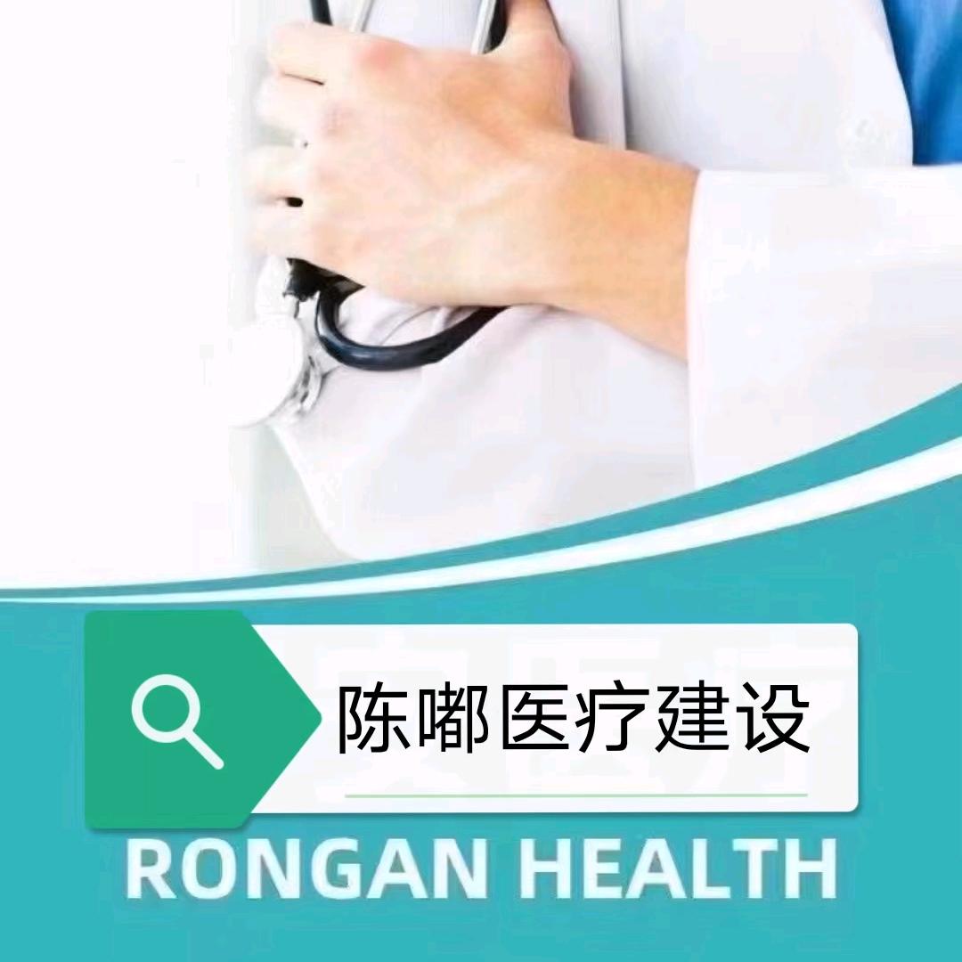陈嘟医疗装修设计