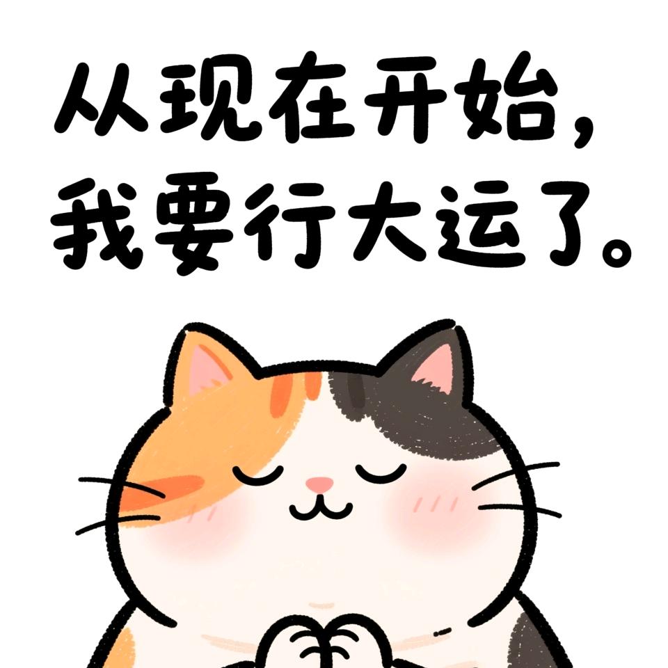 治愈系小确幸团团