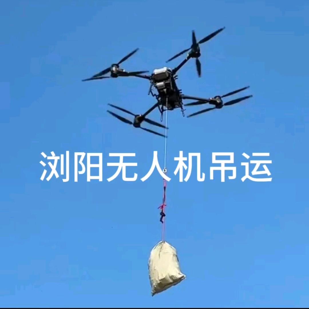 无人机天空吊运