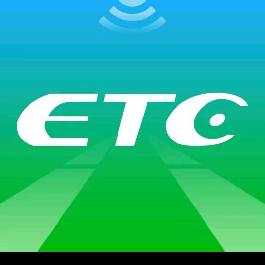 高速ETC（办理售后服务）