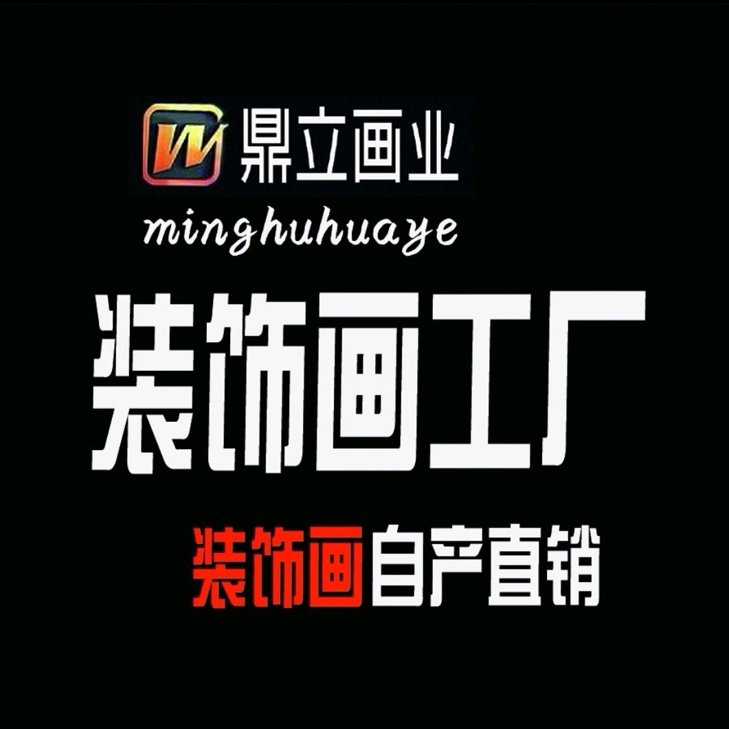 宿迁装饰画工厂