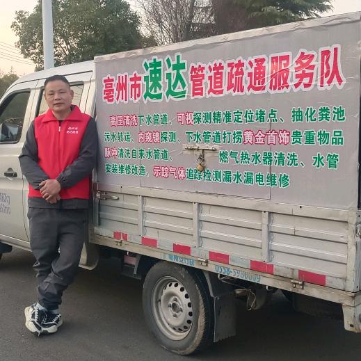 亳州市疏通下水道