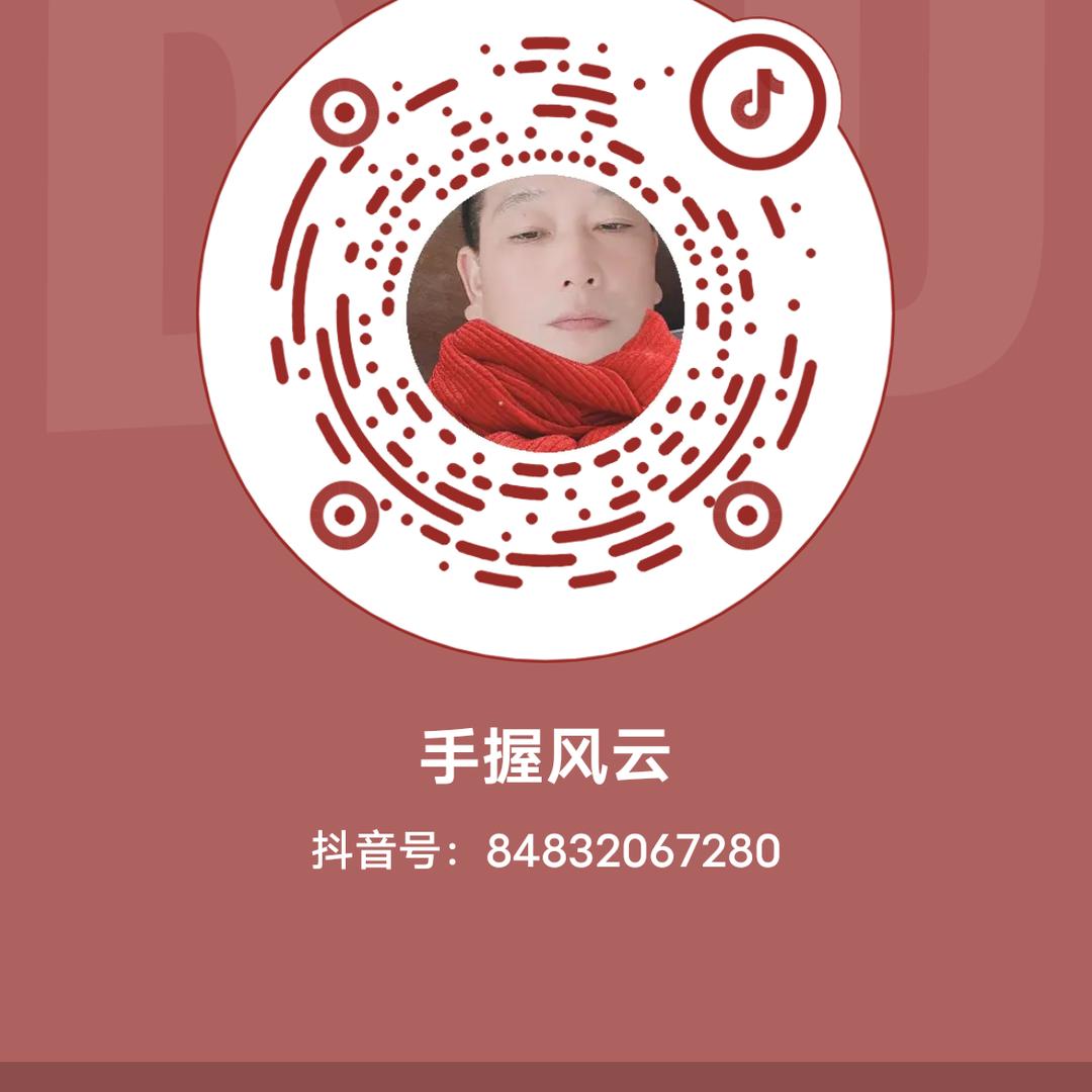 手握风云