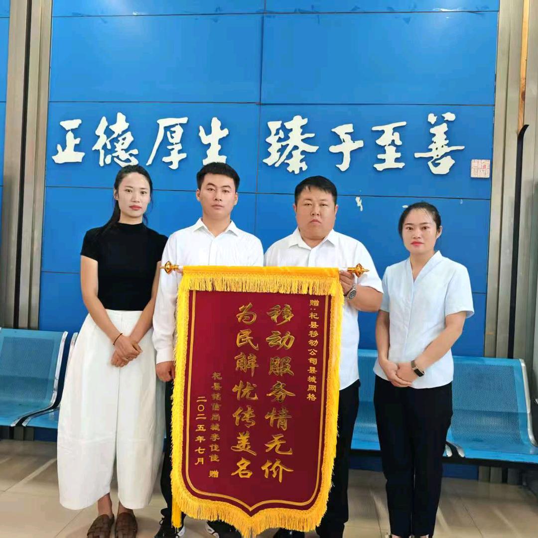 杞县移动公司 小明