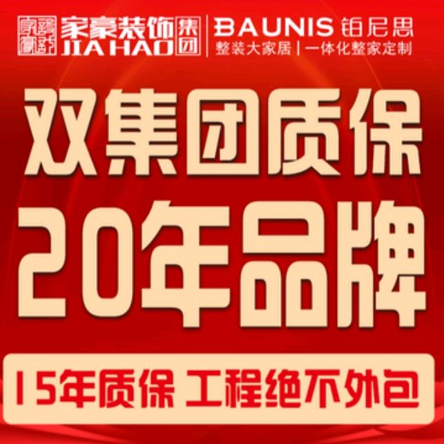 东莞家豪装饰