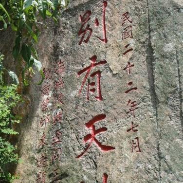 福平保温，砍各种树