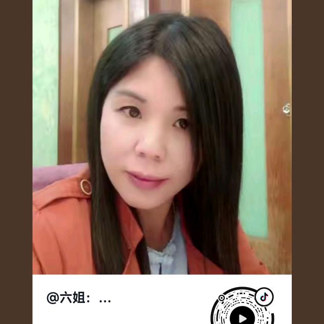 六姐：…