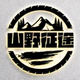 山野