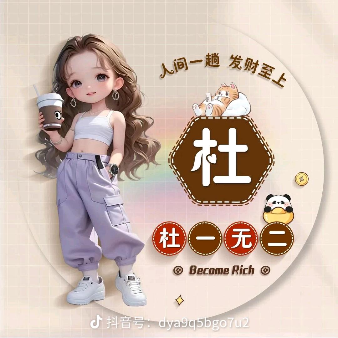 🍁小🍁杜🍁