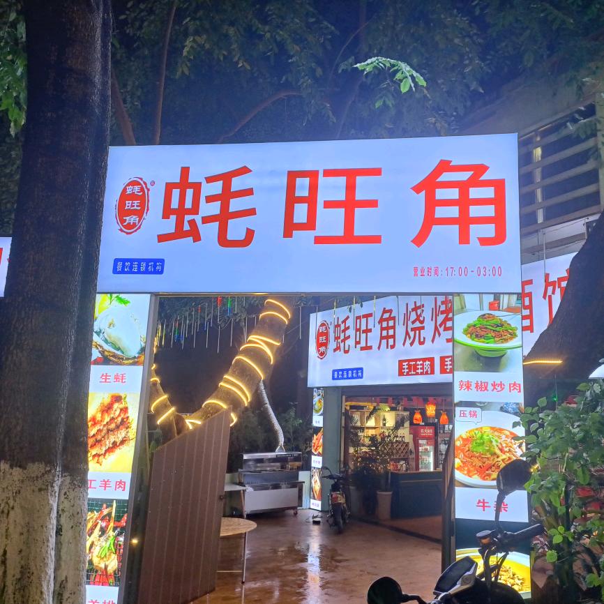 蚝旺角程哥