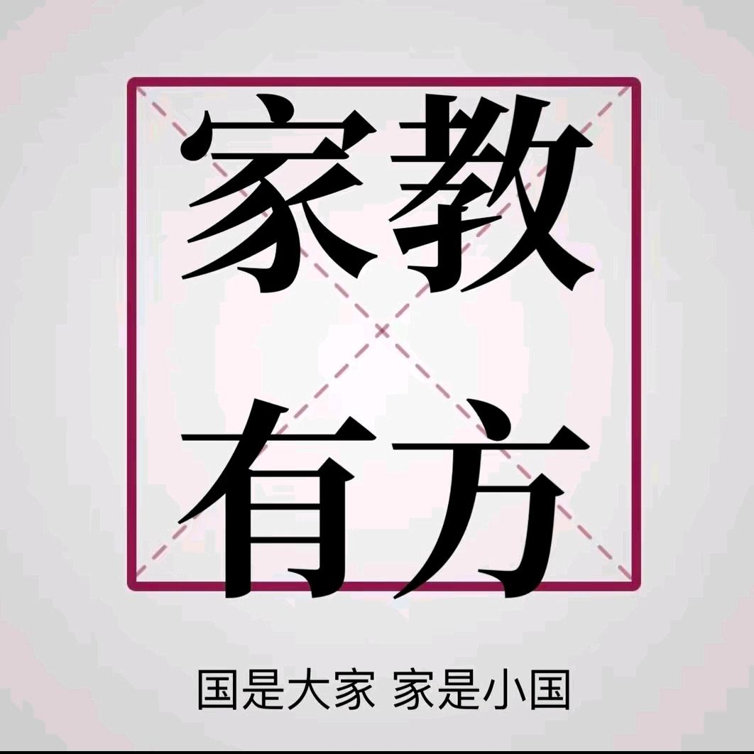 家庭教育导师(向老师)