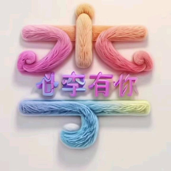 美姐姐(拒私聊)