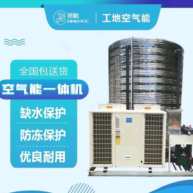 景怡空气能一体机