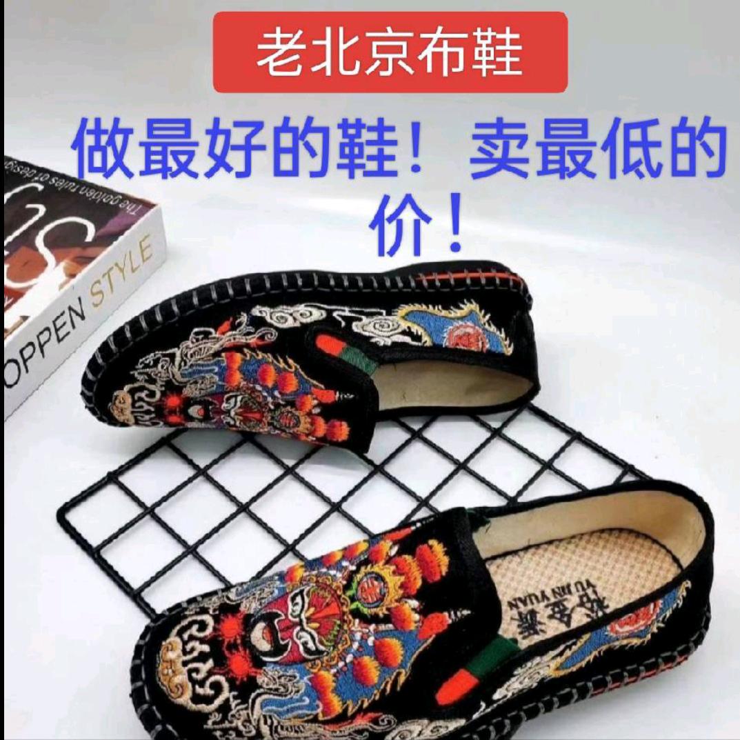 老北京布鞋