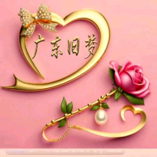 广东旧梦
