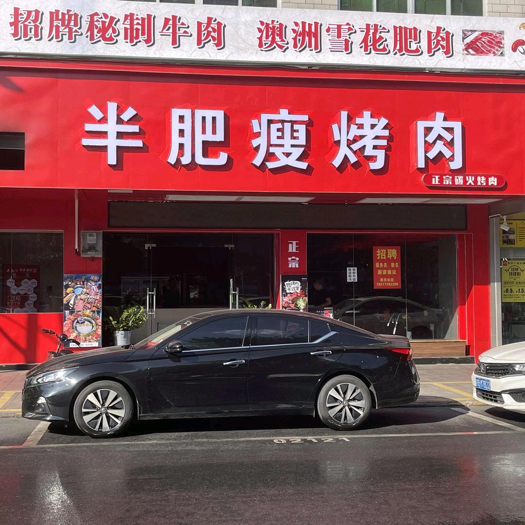 半肥瘦烤肉（南雄旗靓店）