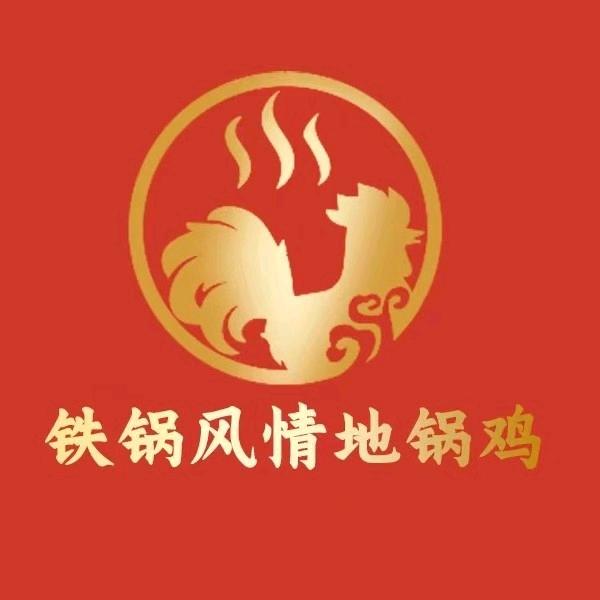 铁锅风情地锅鸡(文化宫店)