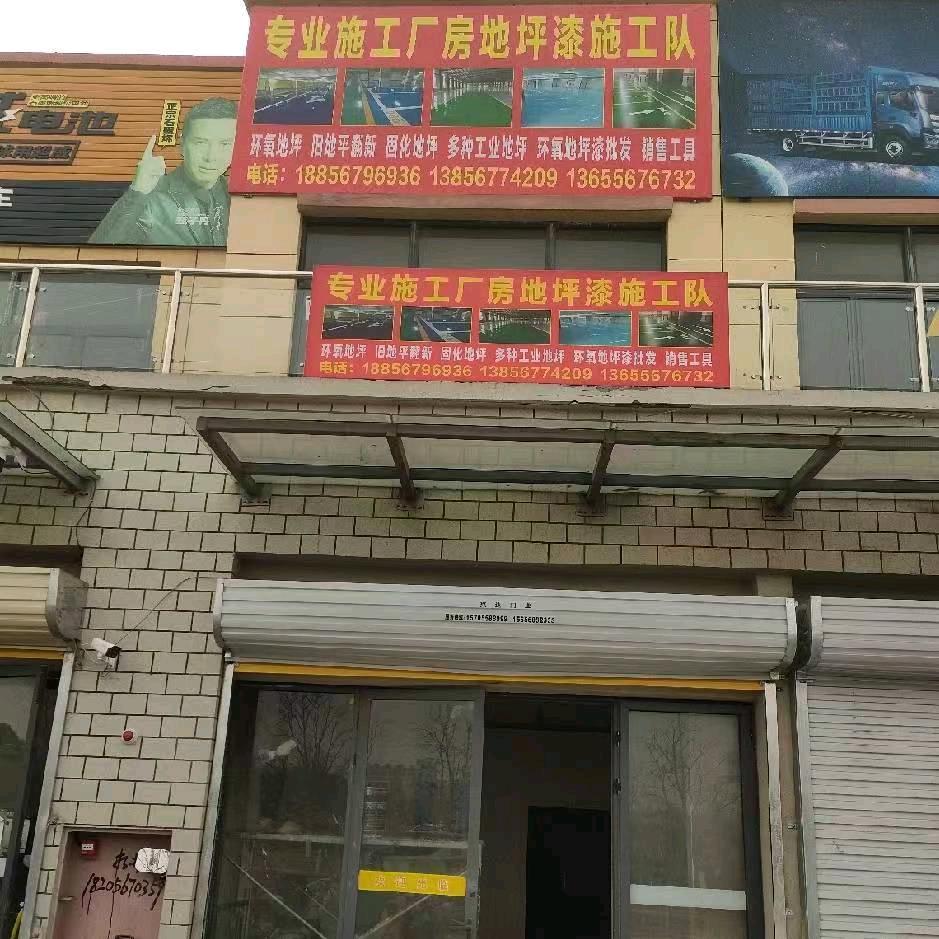 新发地环氧地坪施工队