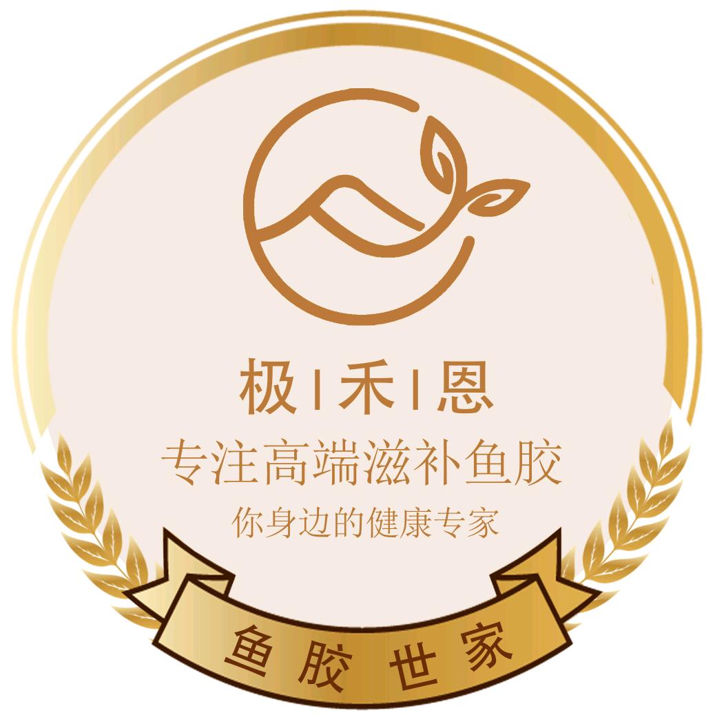 极禾恩鱼胶世家