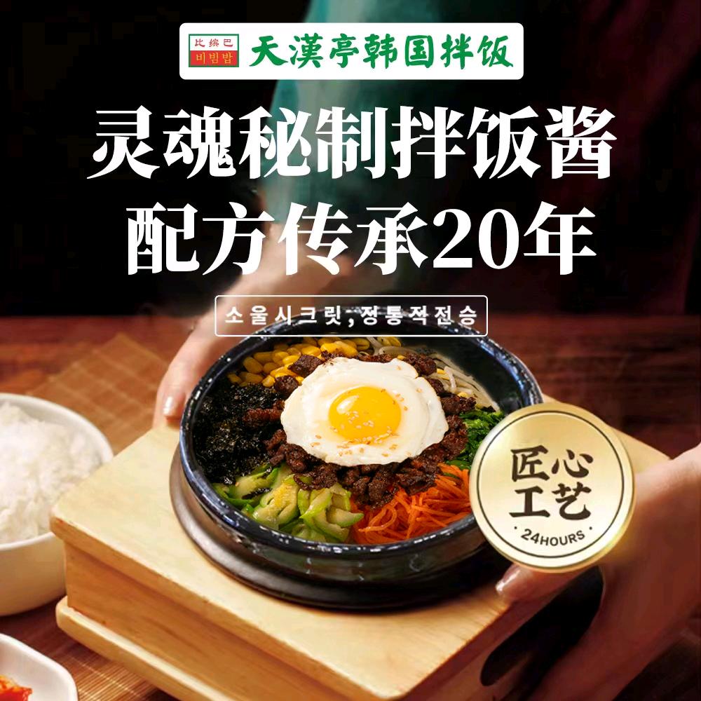 天汉亭韩国拌饭(总店)