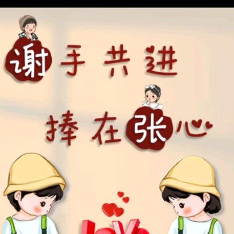 张静