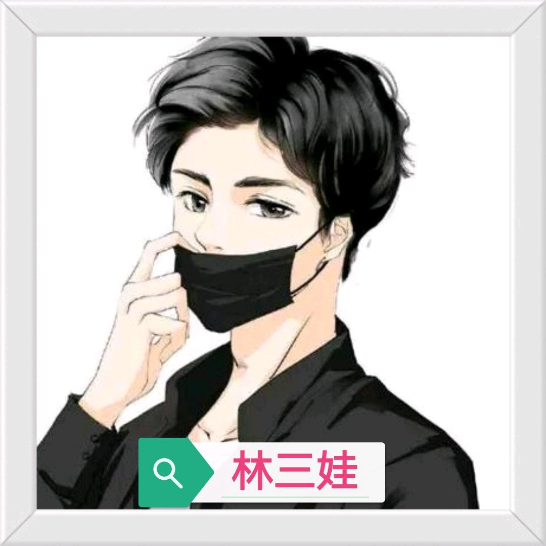🇨🇳★林☆三☆娃★🇿🇲