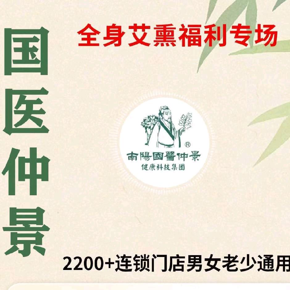 国医仲景大石街店