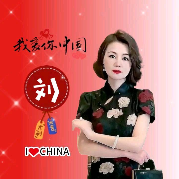 刘姐