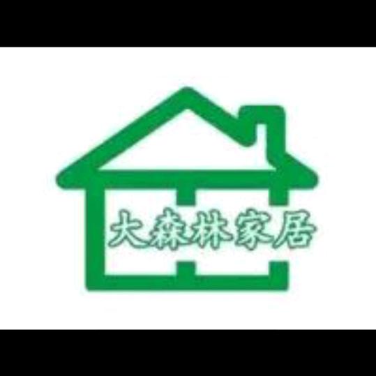 大森林实木家具店铺
