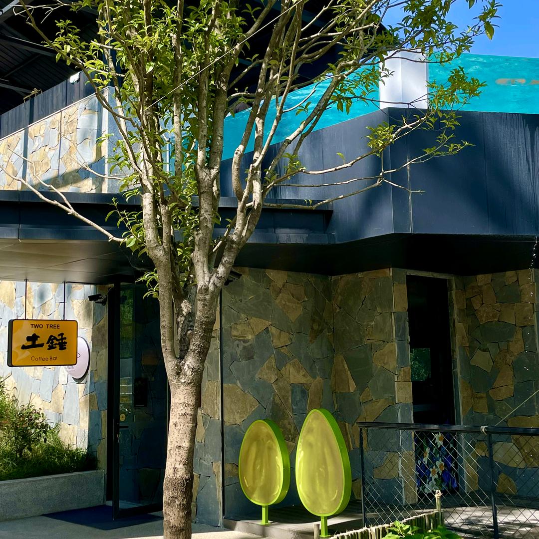 土锤咖啡@欢喜山