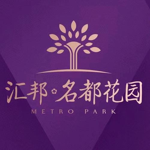 汇邦名都花园