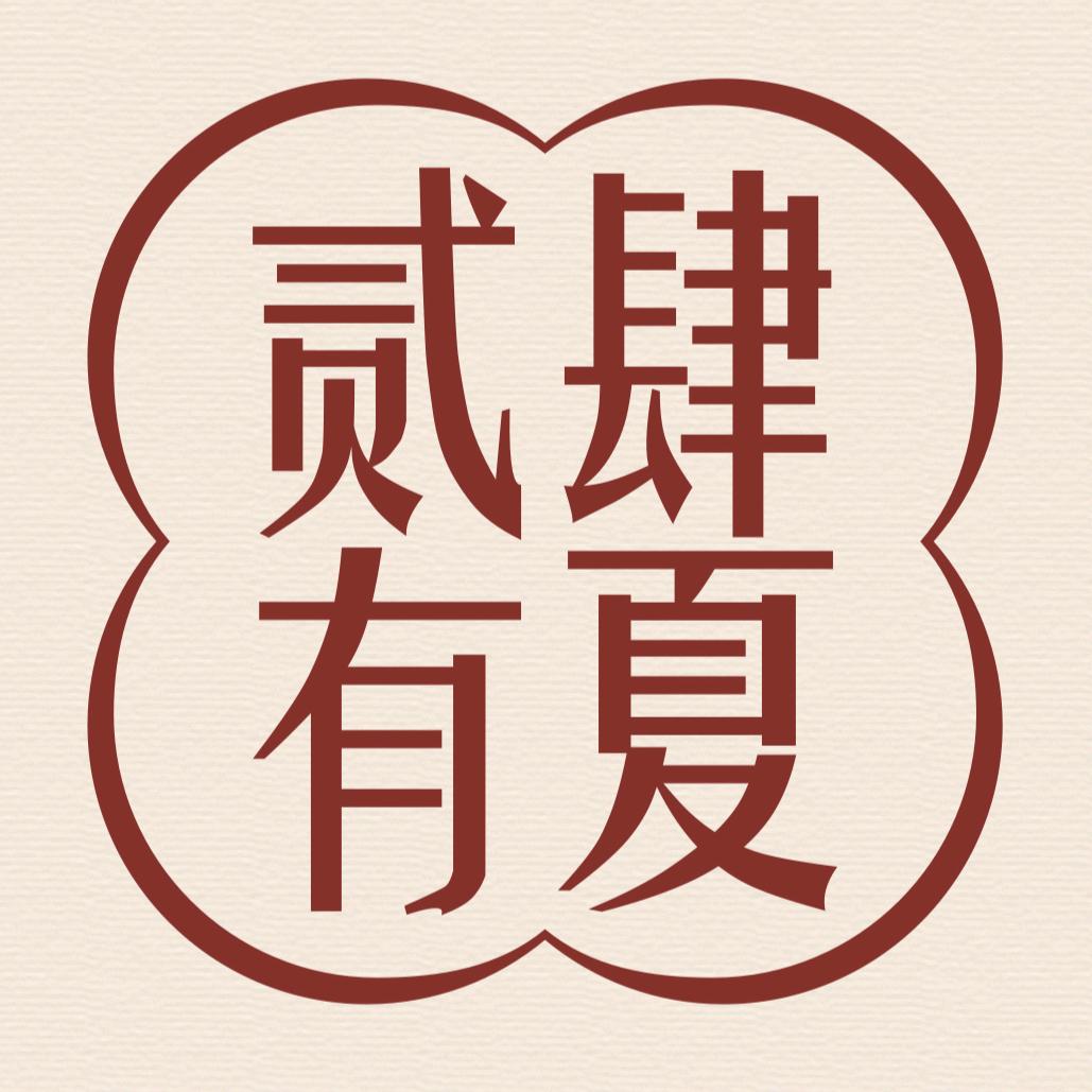 贰肆有夏花胶坊