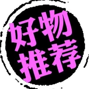 好物分享DG