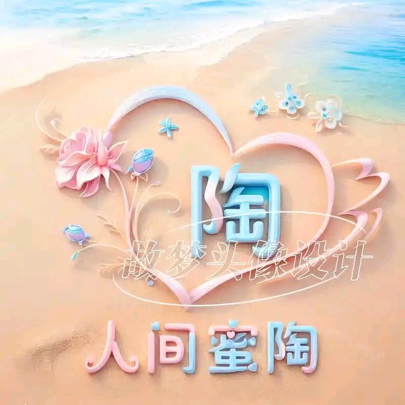 涛涛v
